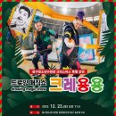 크리스마스기념공연 미디어이슈