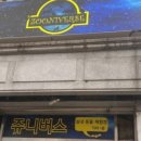 쥬니버스