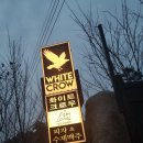 화이트 크로우 브루잉 이미지