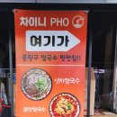 차이니포 중랑본점 이미지