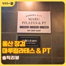 숨어있는 키성장 근력운동 | 장검필라테스 마루필라테스 &amp; PT에서 제대로 운동하고 온 솔직 후기