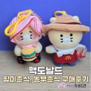 한국맥도날드 방배점 | 할미춘식 농부춘식 맥도날드 고구마 모짜렐라 버거 세트 구매 후기