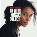 숨,틈 | 원 배틀 애프터 어나더 후기 – 숨 돌릴 틈 없는 전투, 인간 내면의 갈등까지 담아낸 작품