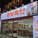 동방축산 이미지