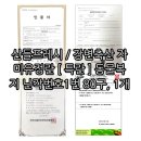 산들축산 - 익산시 고봉로 243 | 산들축산