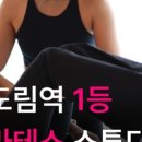 더루케테호텔 | [신도림산전운동 루케테80]임신주기별로 추천운동
