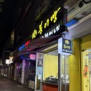[수원역] 겨울철 간식 붕어빵 맛집 ‘붕어빵 아저씨네’ 후기