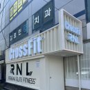 알앤엘 | 약수 크로스핏 하이록스 rnl 약수역 크로스핏알앤엘 시간표 가격 오픈날짜 내돈내산후기