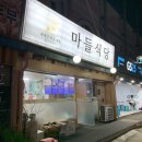 마들식당 - 노원구 | 마들식당