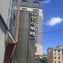 조천한식뷔페 이미지