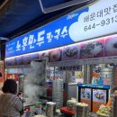 노홍