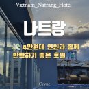 [나트랑 호텔] 나트랑 디쿠아호텔 후기｜0.5박 밤도착 숙소 가성비 최고!