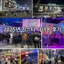 김&정해운대병원 | 2025년 부산지스타 금요일 후기. 짐보관, 라커 가격/비용,찐 소감, 준비물, 옷차림팁/아이온2 줄서기..