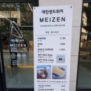 메이젠