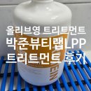 머릿결사랑 | 올리브영 트리트먼트 리뉴얼 트리트먼트 신상 후기 단 1회 사용만으로 촉촉 매끈 머릿결