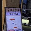 우리땅갈비통진점 이미지
