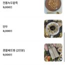 무등죽 | 광주 두암동 맛집 무등콩물 콩물국수 추천