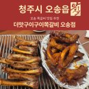 [청주시 오송읍 맛집]오송쪽갈비 맛집 추천 더맛구이구이쪽갈비 오송점