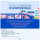 코레일관광개발 2024년 제3차 신입직원 채용(~10월 4일) 이미지