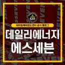 제일경희태권도 | 태권도입시 태아일체 입시센터가 직접 써본 에스세븐 데일리포션 후기![협찬]