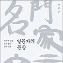 명문가구사