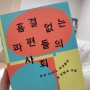 흠결 없는 파편들의 사회 : 한국 2060 여성들의 일 경험과 모험 이미지