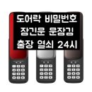 24시열쇠119