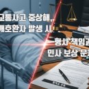 교통사고 개호환자 보상! 중상해 소송, 실력 있는 변호사 선임이 승패 가른다