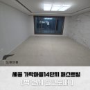가락마을14단지 | 세종 도배 가락마을14단지 고운동 퍼스트빌 실크 로하스 개나리벽지 시공