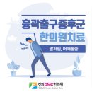 경희DMC한의원 이미지