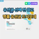 프라임 | 유산균 추천? 드시모네 프라임 후기 총정리