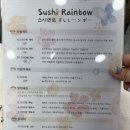 스시렌보
