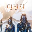 아바타 뉴스1