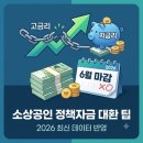 정책자금24 | 2026 소상공인 정책자금 대환대출 신청 후기.. 부결 피하는 현실