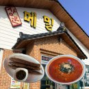 양양 맛집 풍자또간집 상운메밀촌 메밀육개장 칼국수