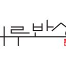 하루반상