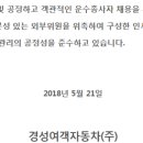 경성여객자동차(주) 이미지