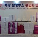 삼향동초등학교 이미지