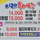미주구리 | 포항 흥해맛집 이레추어탕 추어탕 미주구리횟밥 솔직후기