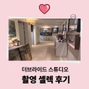 오금로233(정빌딩) | Wedding 20. ‘더브라이드 스튜디오’ 촬영 셀렉 후기