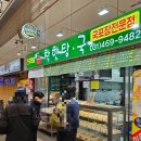 착한탕국 이미지