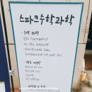 스파크수학과학학원 - 수성구 명덕로 404 | 스파크수학과학학원