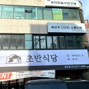 발산식당 - 강서구 내발산동 | 발산식당