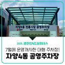 세민이네분식 | [광진 SNS 서포터스] 건대 공영주차장 가격 전기차 충전 자양동 전통시장 지하주차장
