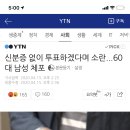 신분증 없이 투표하겠다며 소란...60대 남성 체포 이미지