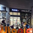 플러스82 만안구점