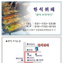 신선한 한식부페 이미지