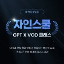 [취준 자소서 강의 추천!]자인스쿨 자소서 VOD 후기