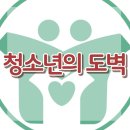 [청소년의 도벽]절도, 도벽, 조절, 충동조절, 사회성, 대치동, 한국아동청소년심리상담센터 이미지