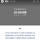 10.26사태 5시참석합니다. 이미지